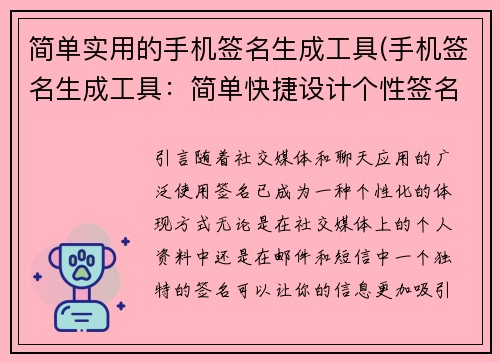 简单实用的手机签名生成工具(手机签名生成工具：简单快捷设计个性签名)
